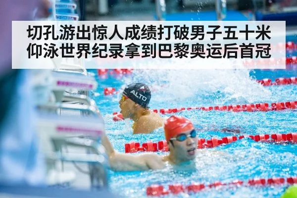 swimmer backstroke race